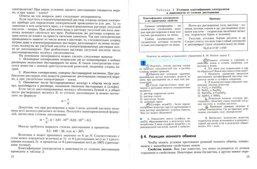Учебник Химия 9 класс Рудзитис Фельдман читать онлайн